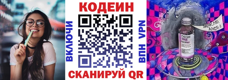 Кодеин напиток Lean (лин)  Ступино 